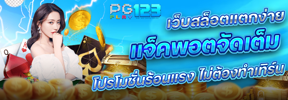 pgplay123